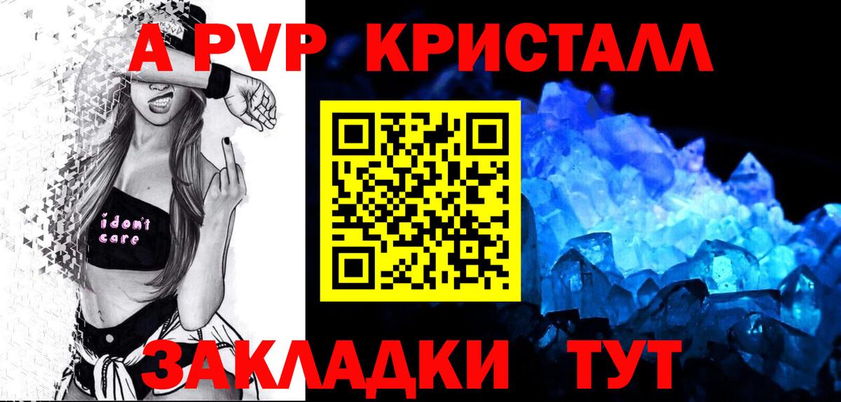 А ПВП крисы CK Саянск