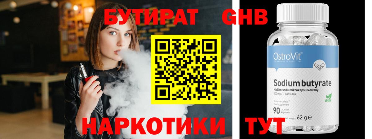 БУТИРАТ вода Саянск