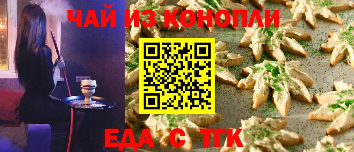 Саянск  Cannafood конопля  Вход с VPN 