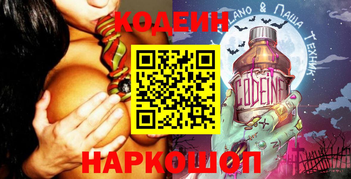 Саянск  Кодеин напиток Lean (лин)  Вход с VPN 