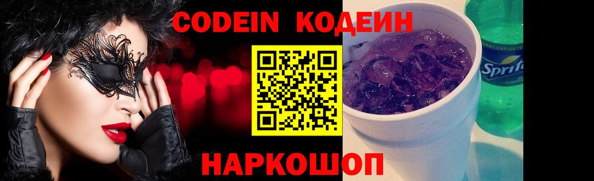 Кодеиновый сироп Lean напиток Lean (лин) Саянск