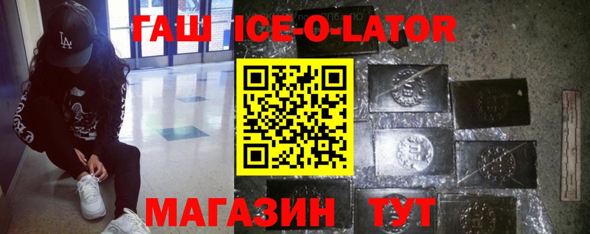 Гашиш ice o lator Саянск