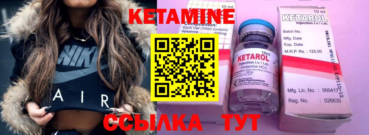 КЕТАМИН VHQ Саянск
