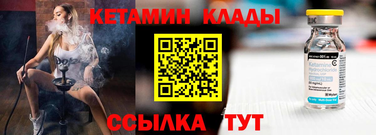 КЕТАМИН VHQ  Вход с VPN  КЕТАМИН VHQ  Саянск 
