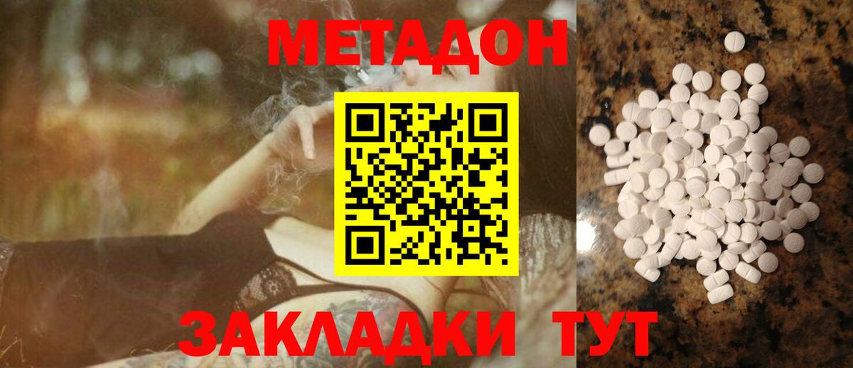 Метадон мёд  МЕТАДОН кристалл  Вход с VPN  Саянск 