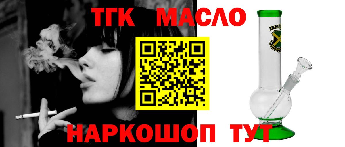 ТГК вейп с тгк Саянск